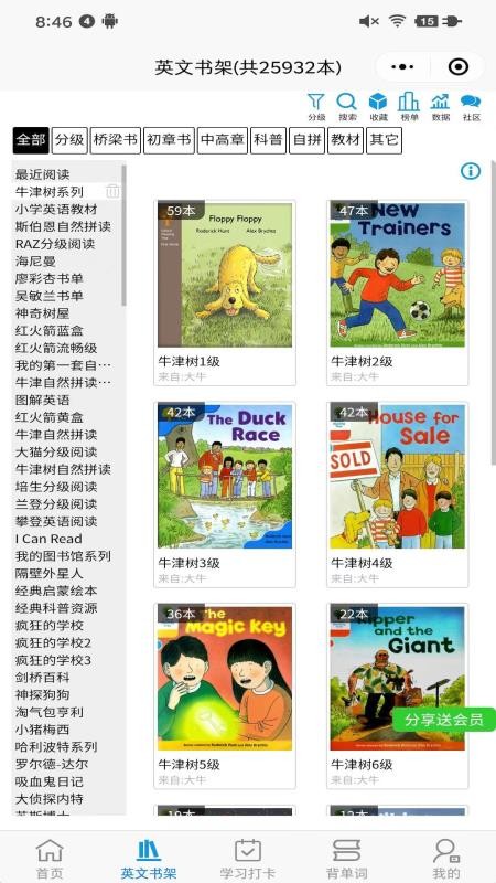 绘本听读宝截图1