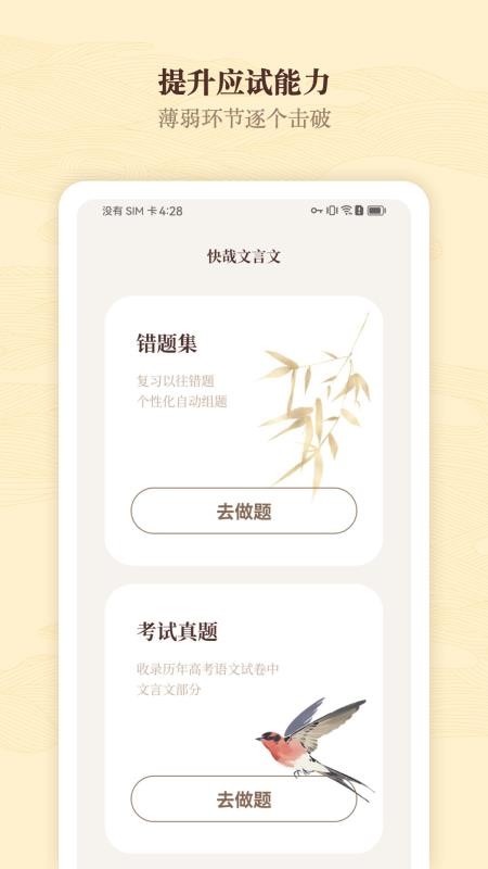 快哉文言文截图2