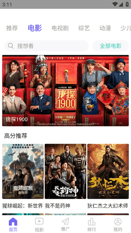 蓝胖子影视截图3