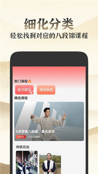 乐学八段锦截图1