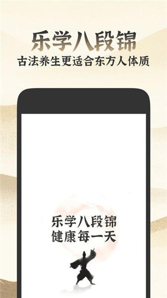 乐学八段锦截图2