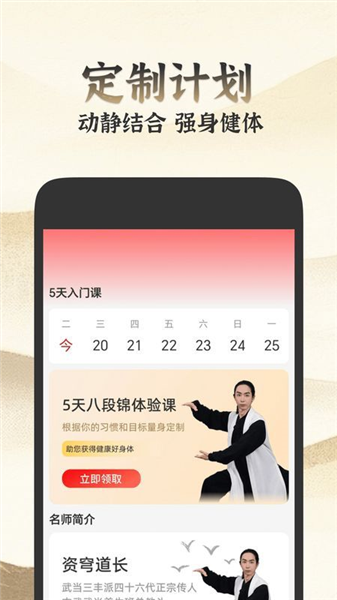乐学八段锦截图3