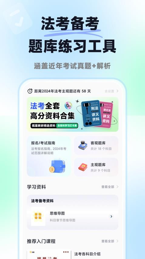 揽星法考截图1