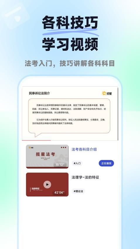 揽星法考截图2