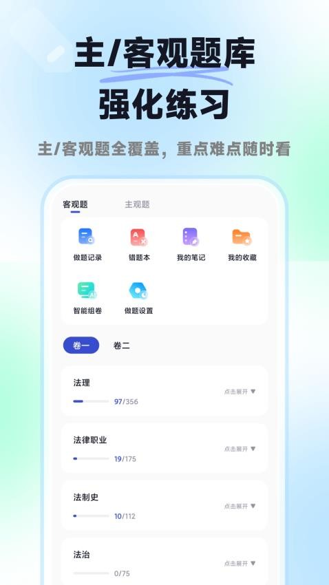 揽星法考截图3
