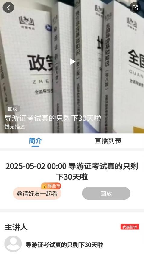 导游证考试真题库截图1