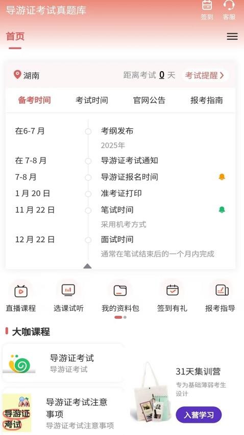 导游证考试真题库截图2