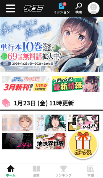 Cycomics截图1