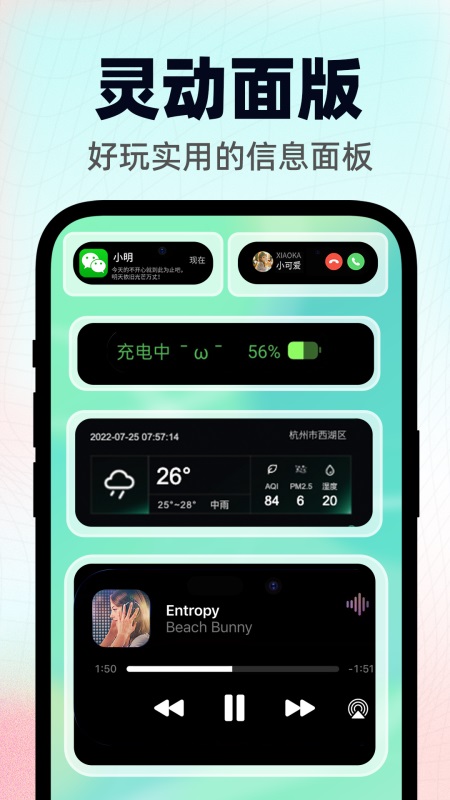 灵动小组件截图1