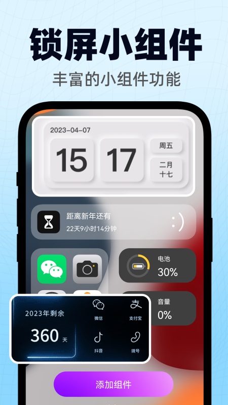 灵动小组件截图3