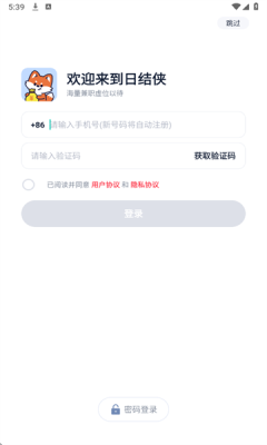 日结侠截图1