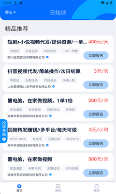 日结侠截图4