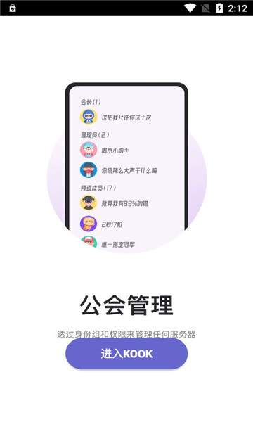 KOOK截图1