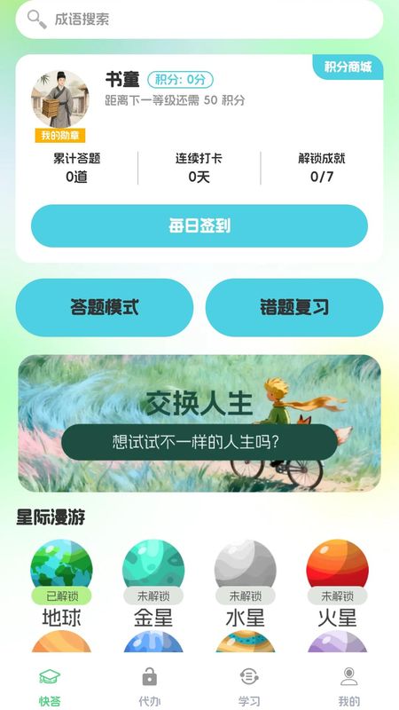 灵犀快答截图1