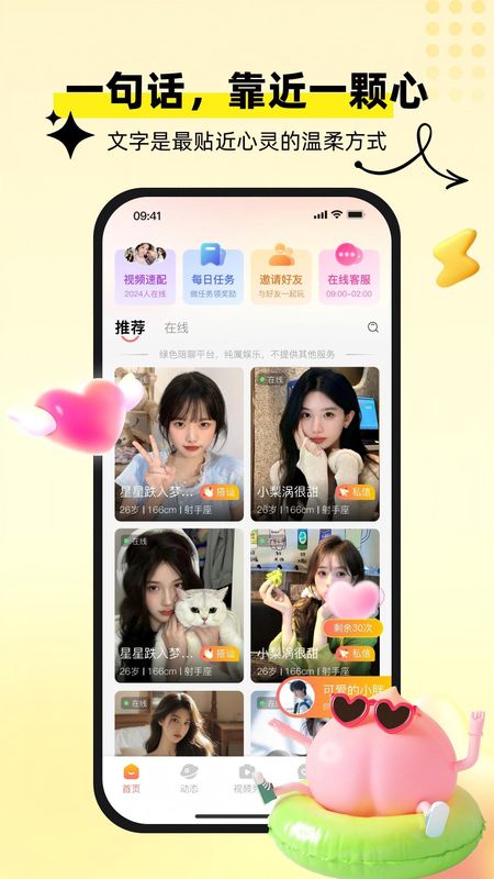 心聊想伴截图2