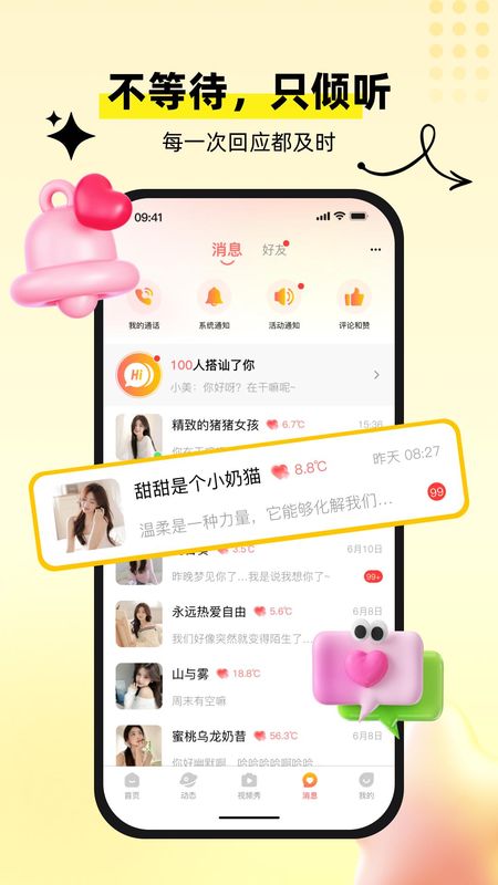 心聊想伴截图4
