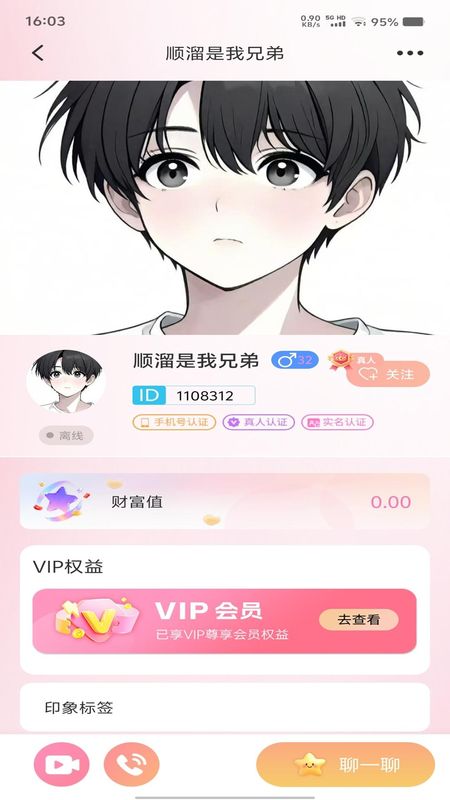 桃恋截图1