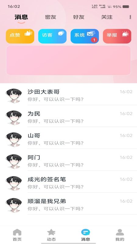 桃恋截图2