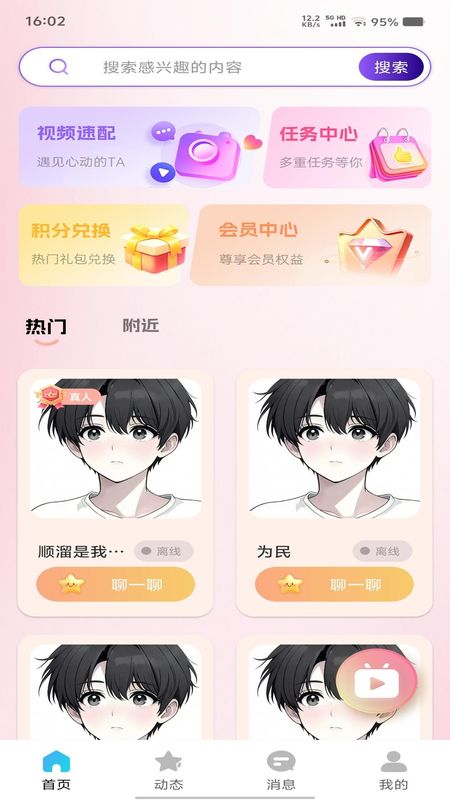 桃恋截图3