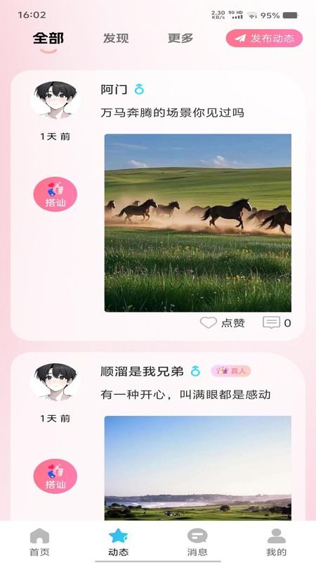 桃恋截图4