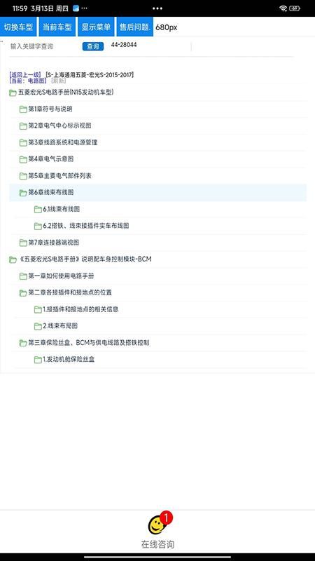 畅易汽修平台V9截图2