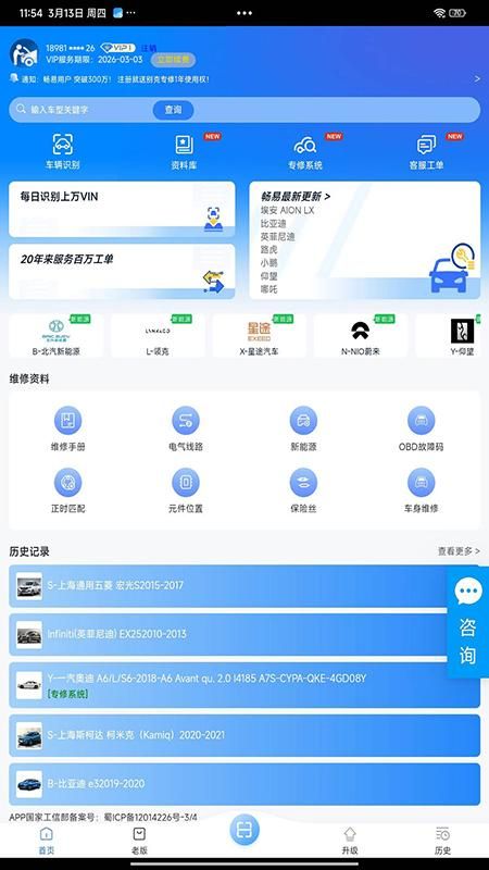 畅易汽修平台V9截图4
