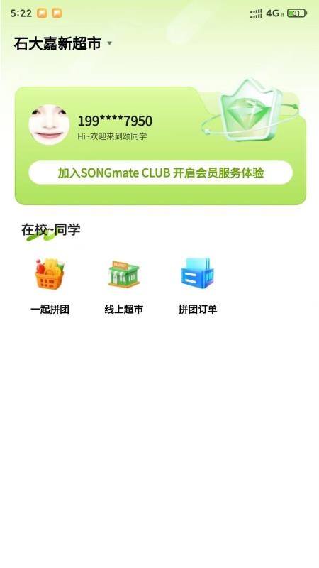 颂同学截图3