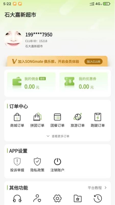 颂同学截图4