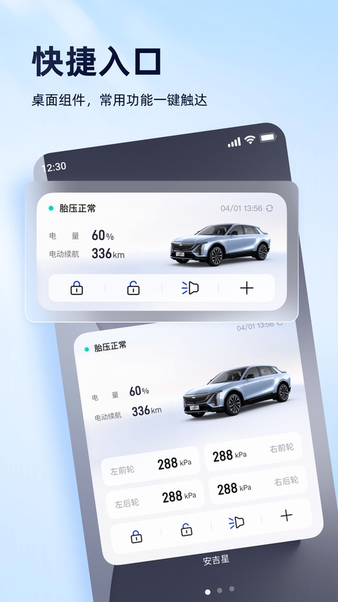 安吉星截图1