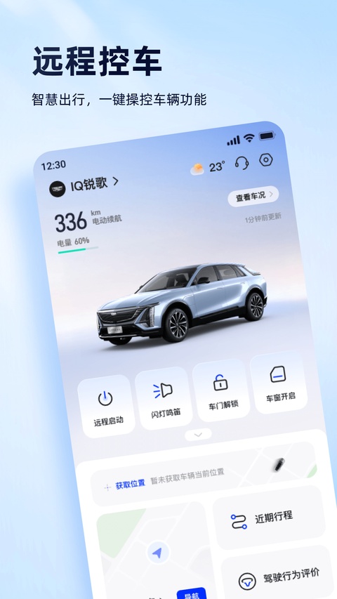安吉星截图2