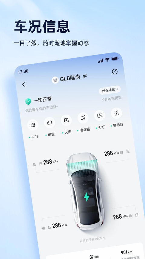 安吉星截图3