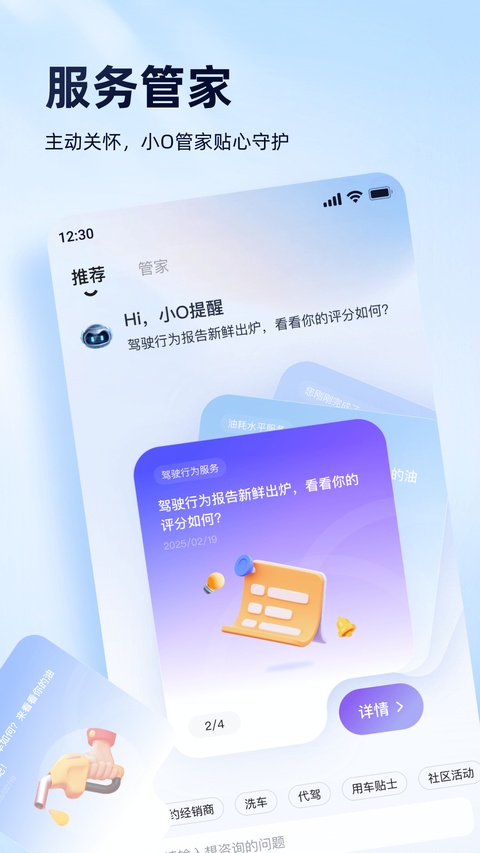 安吉星截图4