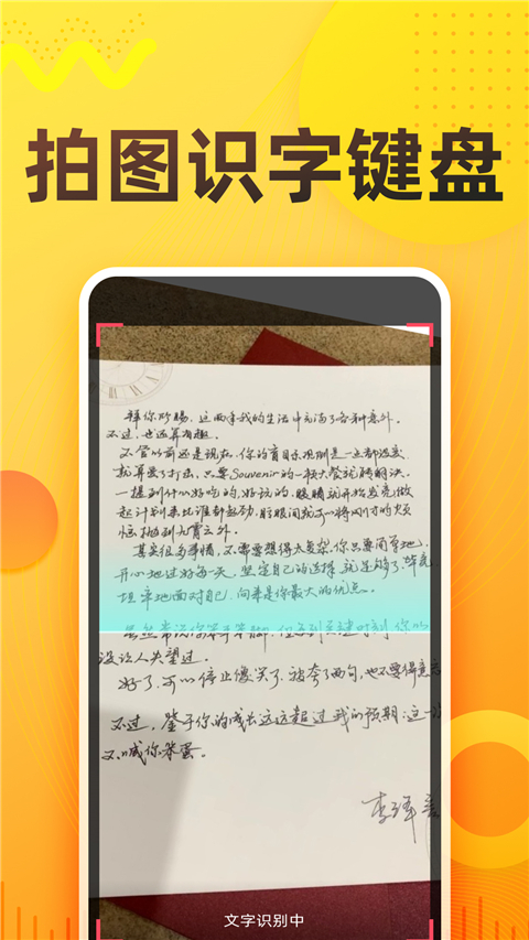 语音打字法截图2