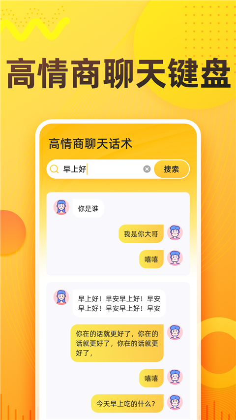 语音打字法截图3