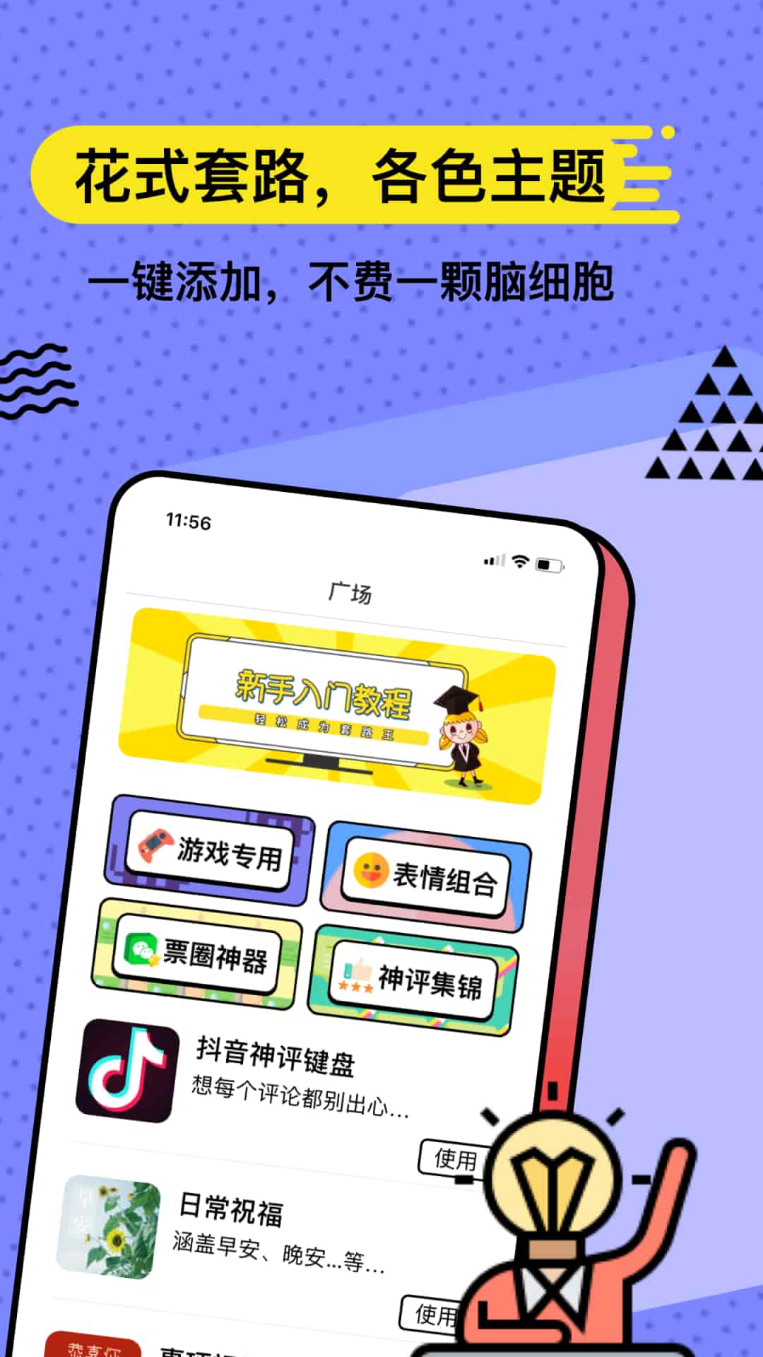 无思键盘截图1
