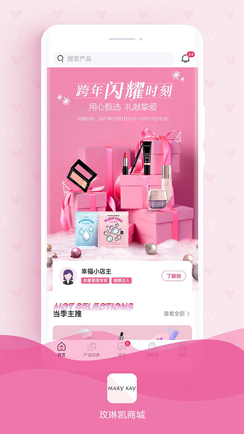 玫琳凯商城截图2