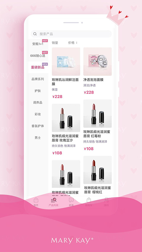 玫琳凯商城截图3