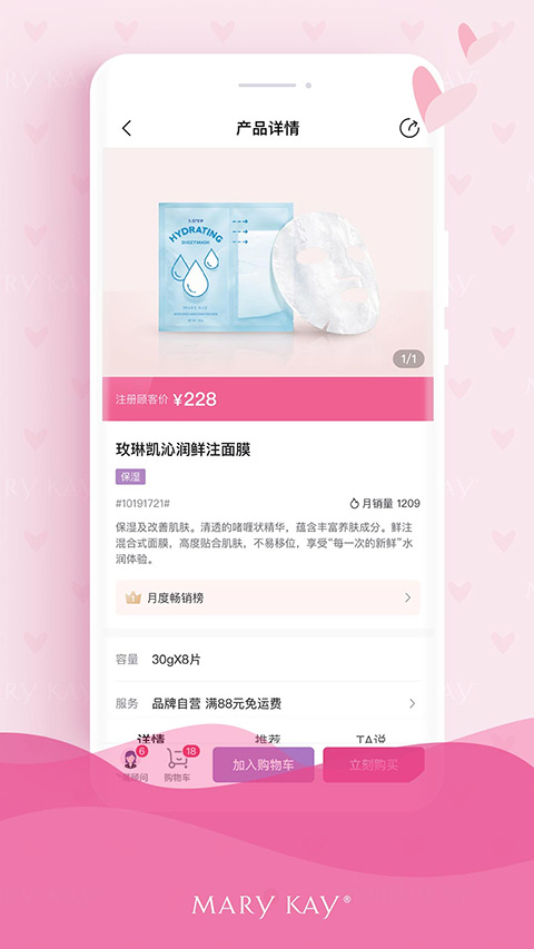 玫琳凯商城截图4