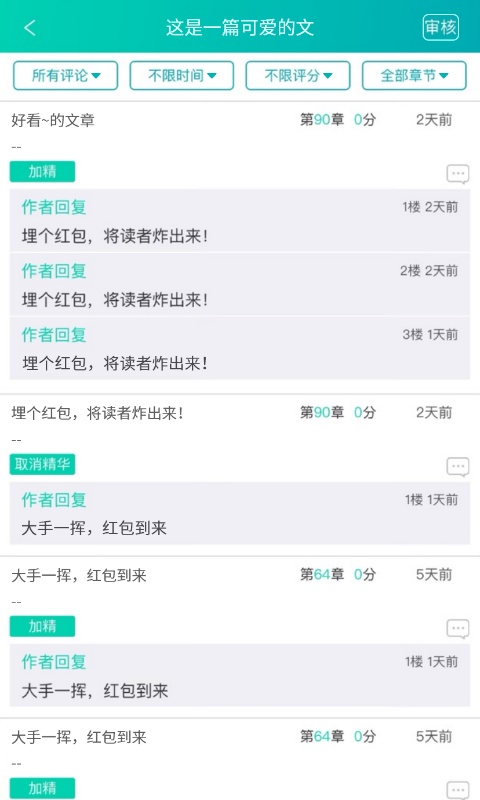 晋江写作助手截图2
