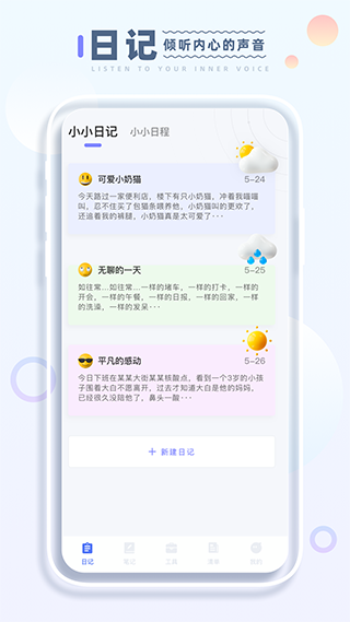 小小记录截图1