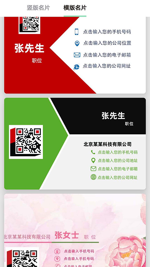名片制作大师免费版截图1