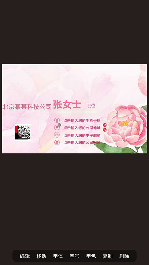 名片制作大师免费版截图4