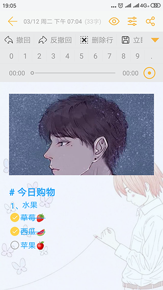 小周便签旧版截图2