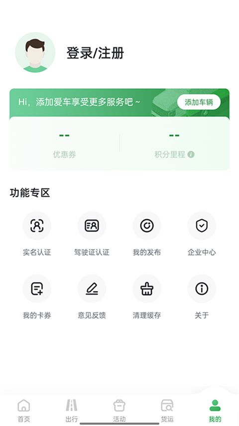 畅和通截图1