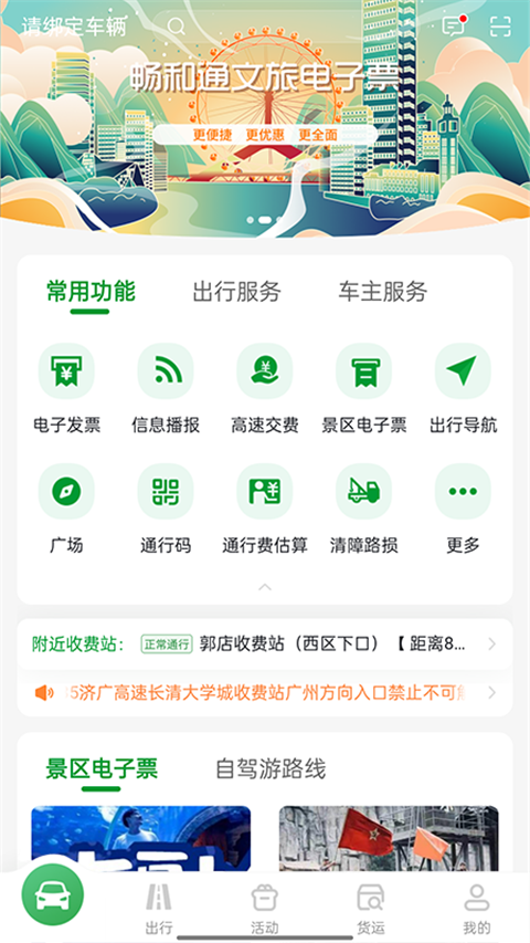 畅和通截图2