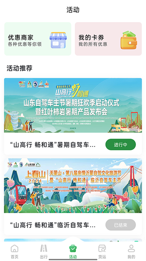 畅和通截图3