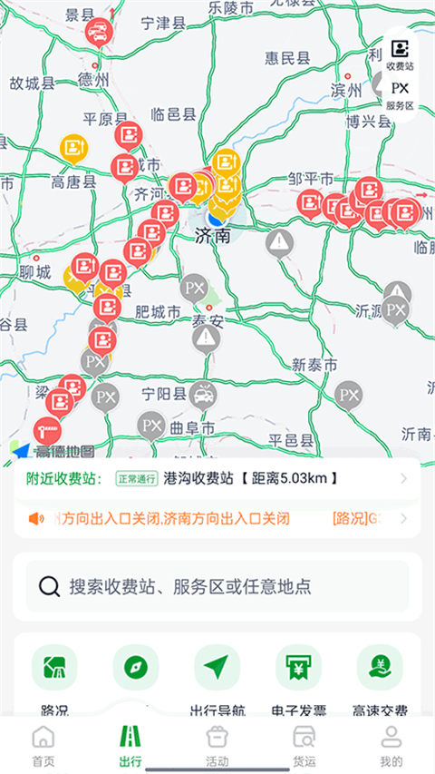 畅和通截图4