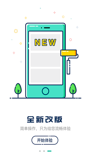 嘀一巴士安卓版截图1