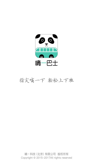 嘀一巴士安卓版截图2