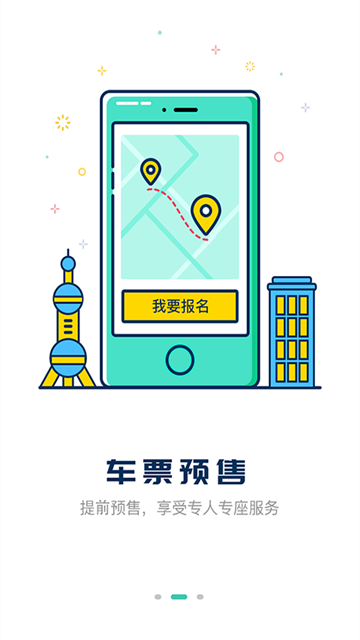 嘀一巴士安卓版截图3